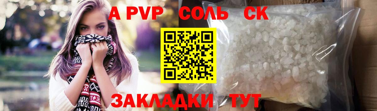 Альфа ПВП кристаллы  Альфа ПВП  Москва  Вход с VPN  A PVP СК КРИС 