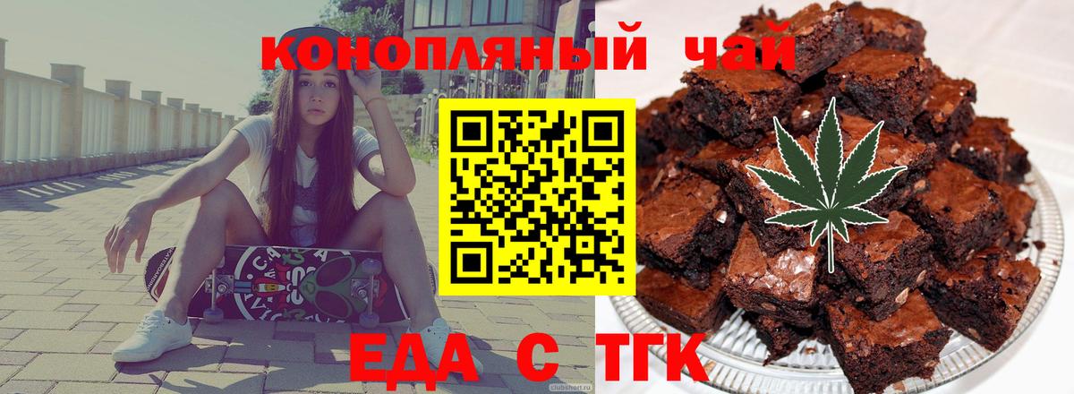 Москва  Печенье с ТГК конопля  Вход с VPN 