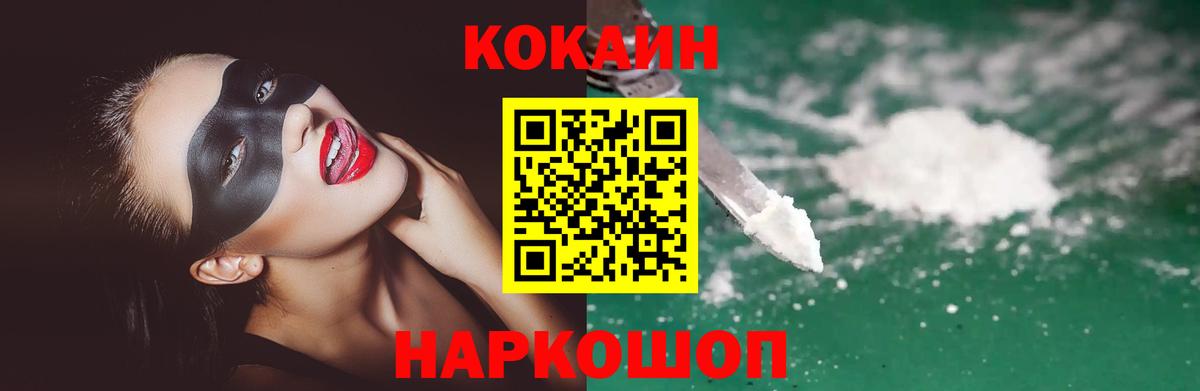 Кокаин  Кокаин Колумбийский  Москва  Вход с VPN  Кокаин Эквадор 