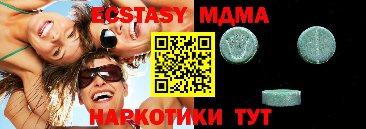 Москва  ЭКСТАЗИ 280 MDMA  где купить наркоту  Вход с VPN  ЭКСТАЗИ Cube  Экстази 
