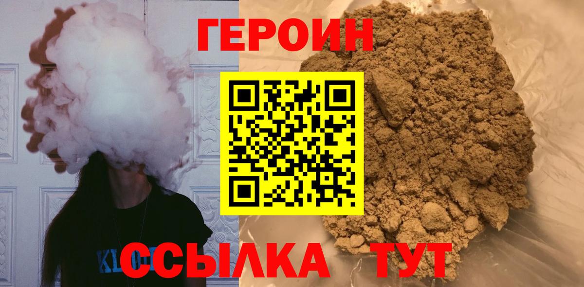 ГЕРОИН  Вход с VPN  Москва  Героин Афган 