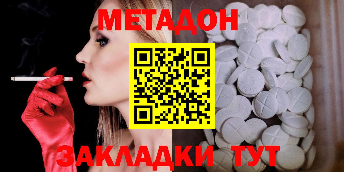 МЕТАДОН мёд  Вход с VPN  mega ссылки  Метадон кристалл  Москва 
